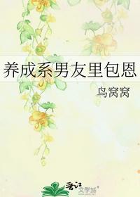 养成系男友里包恩